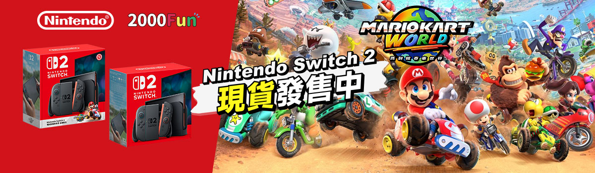 Nintendo Switch 2 現貨發售中